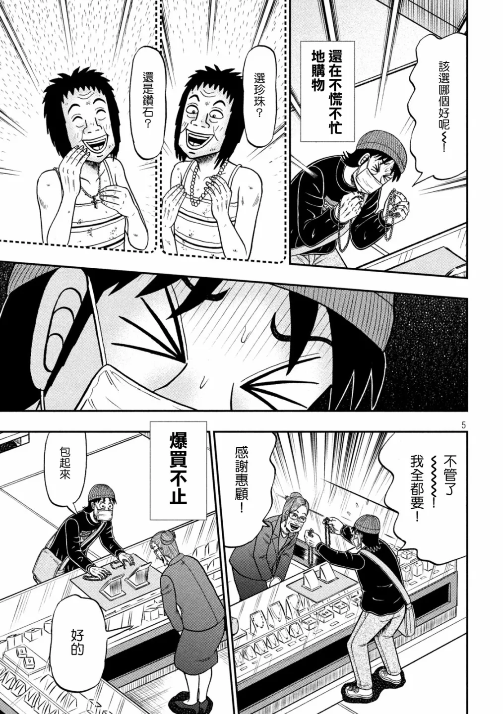第403话 第5页