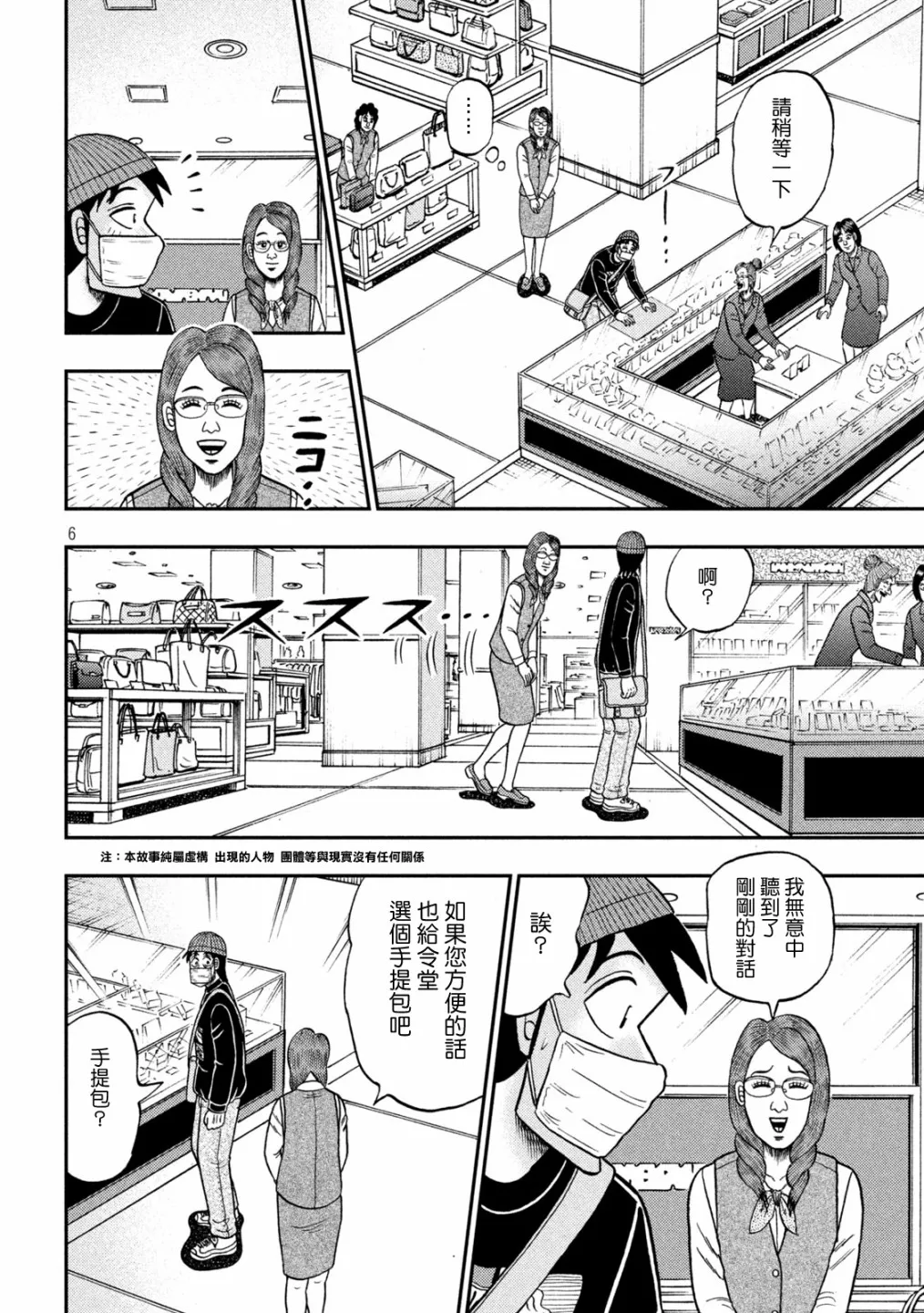 第403话 第6页