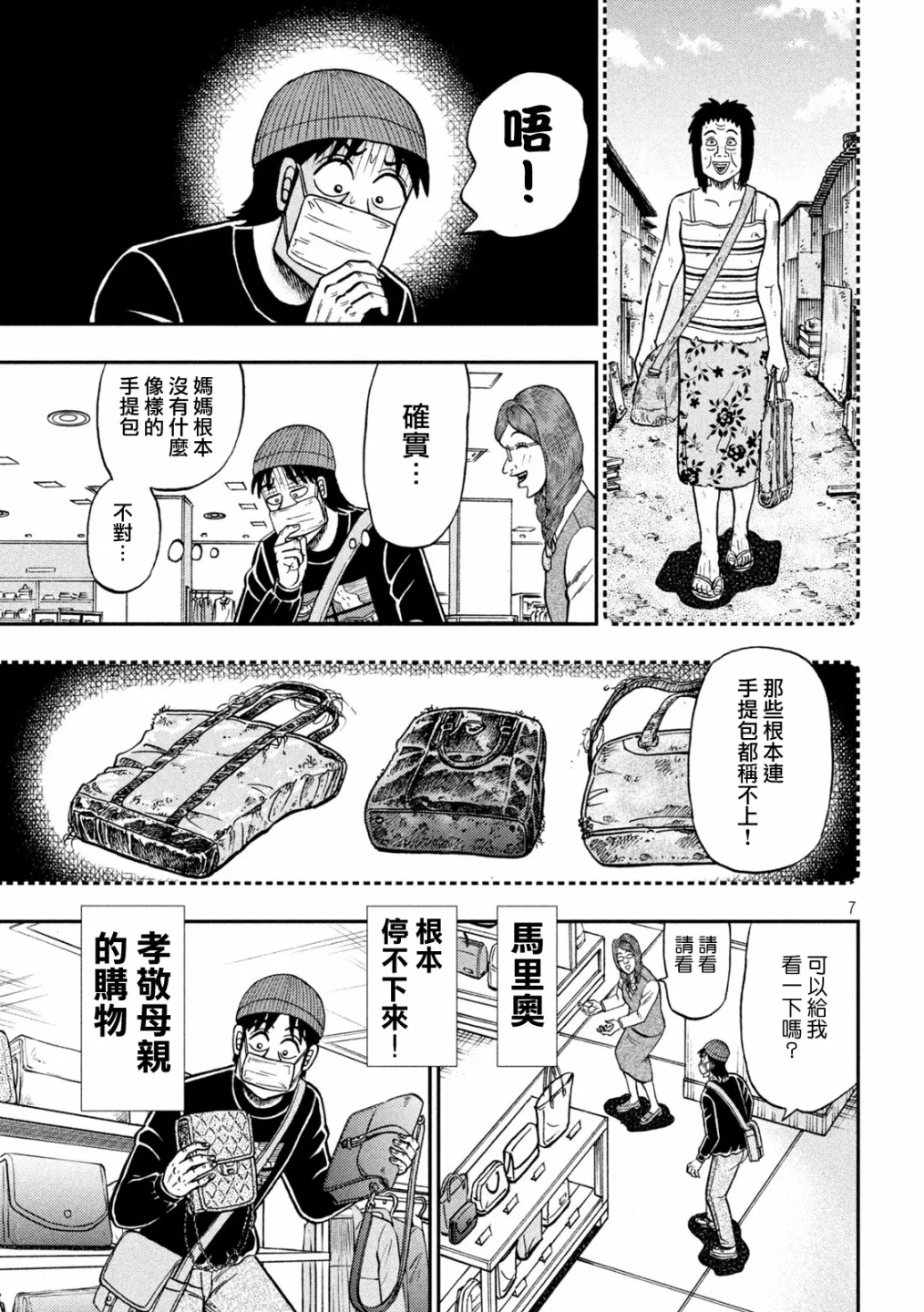 第403话 第7页