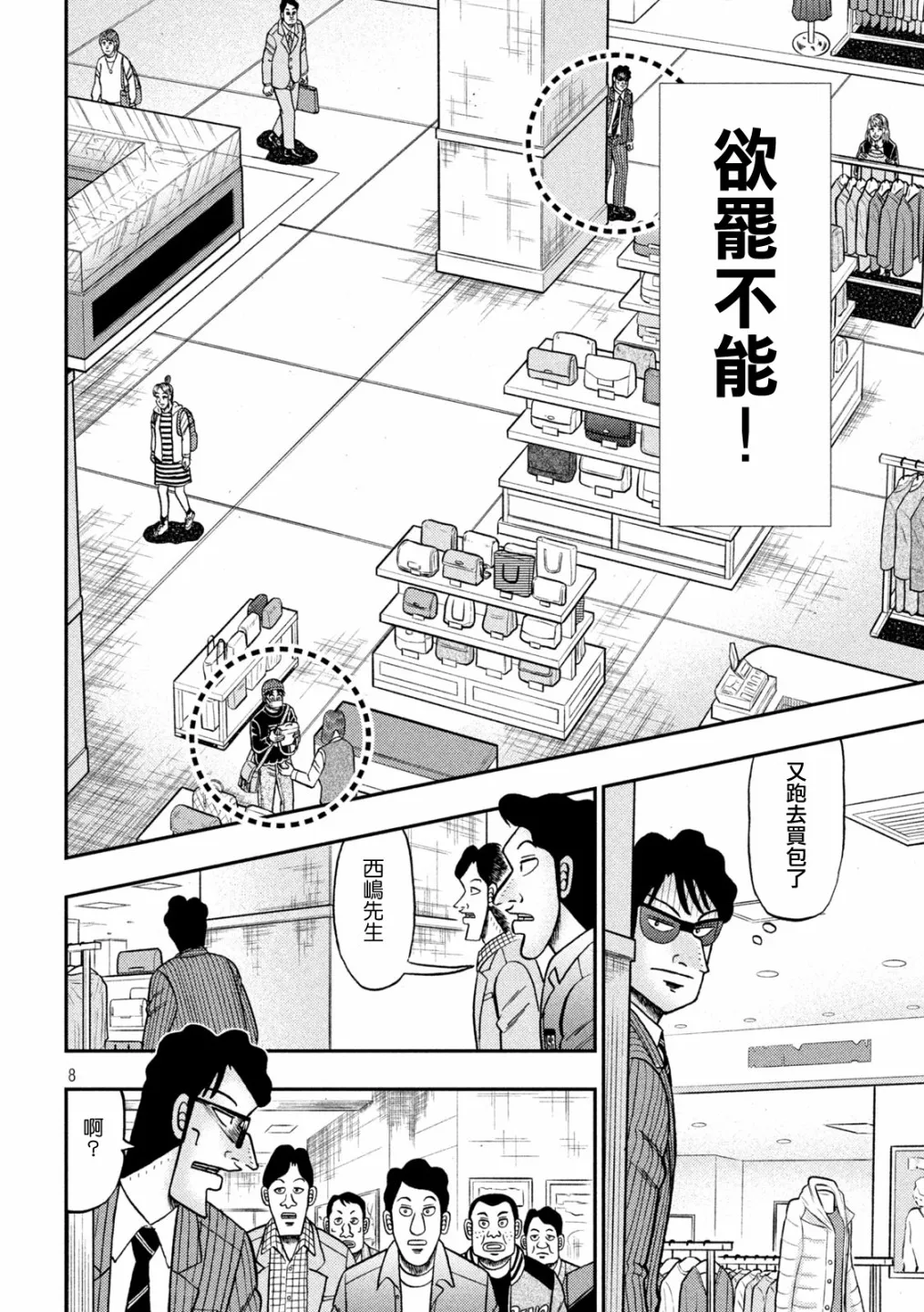第403话 第8页