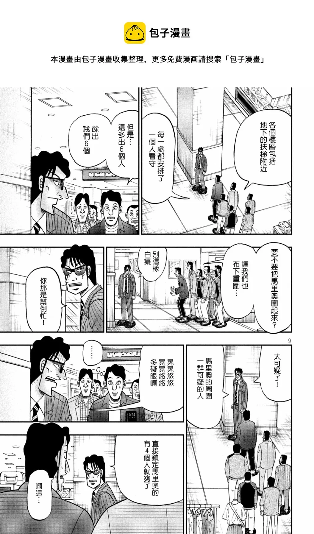 第403话 第9页
