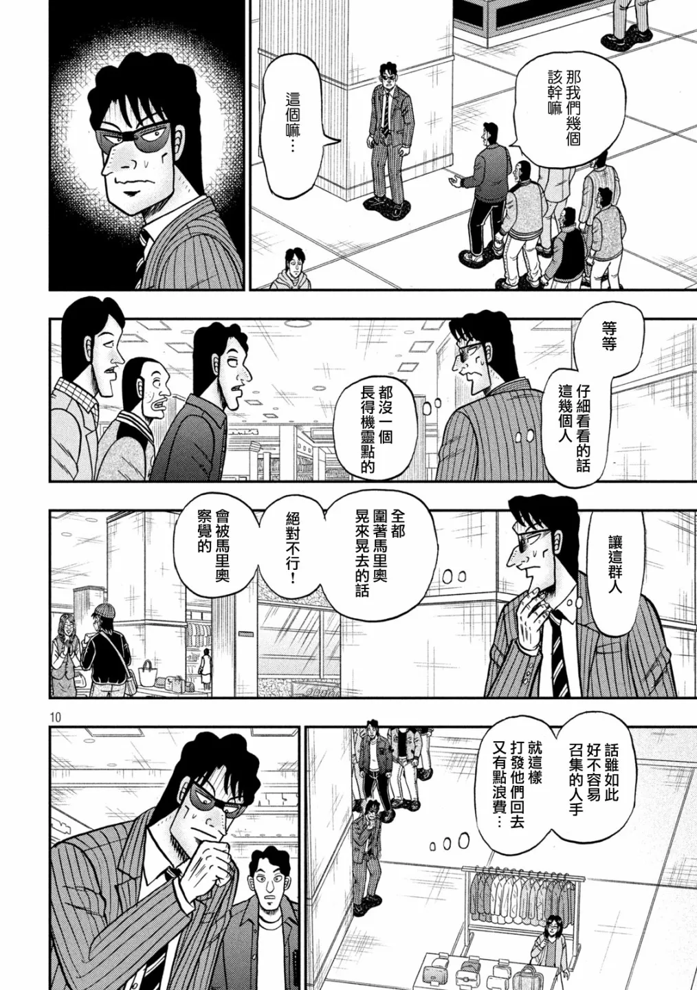 第403话 第10页