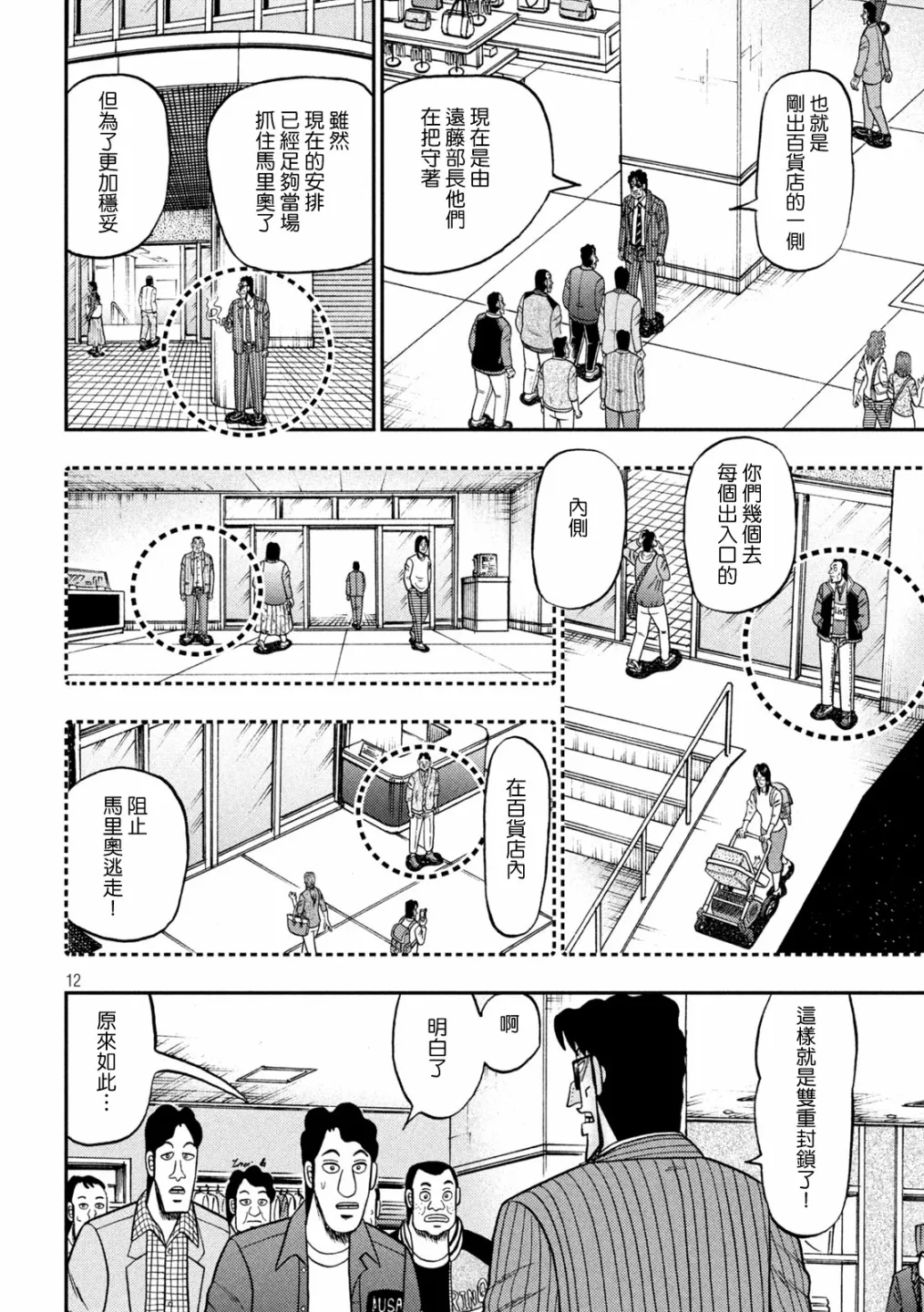 第403话 第12页
