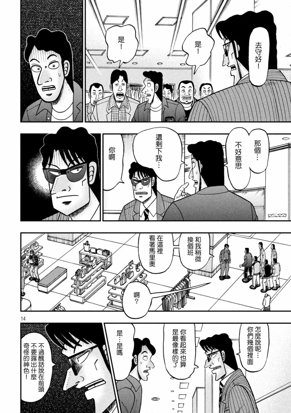 第403话 第14页