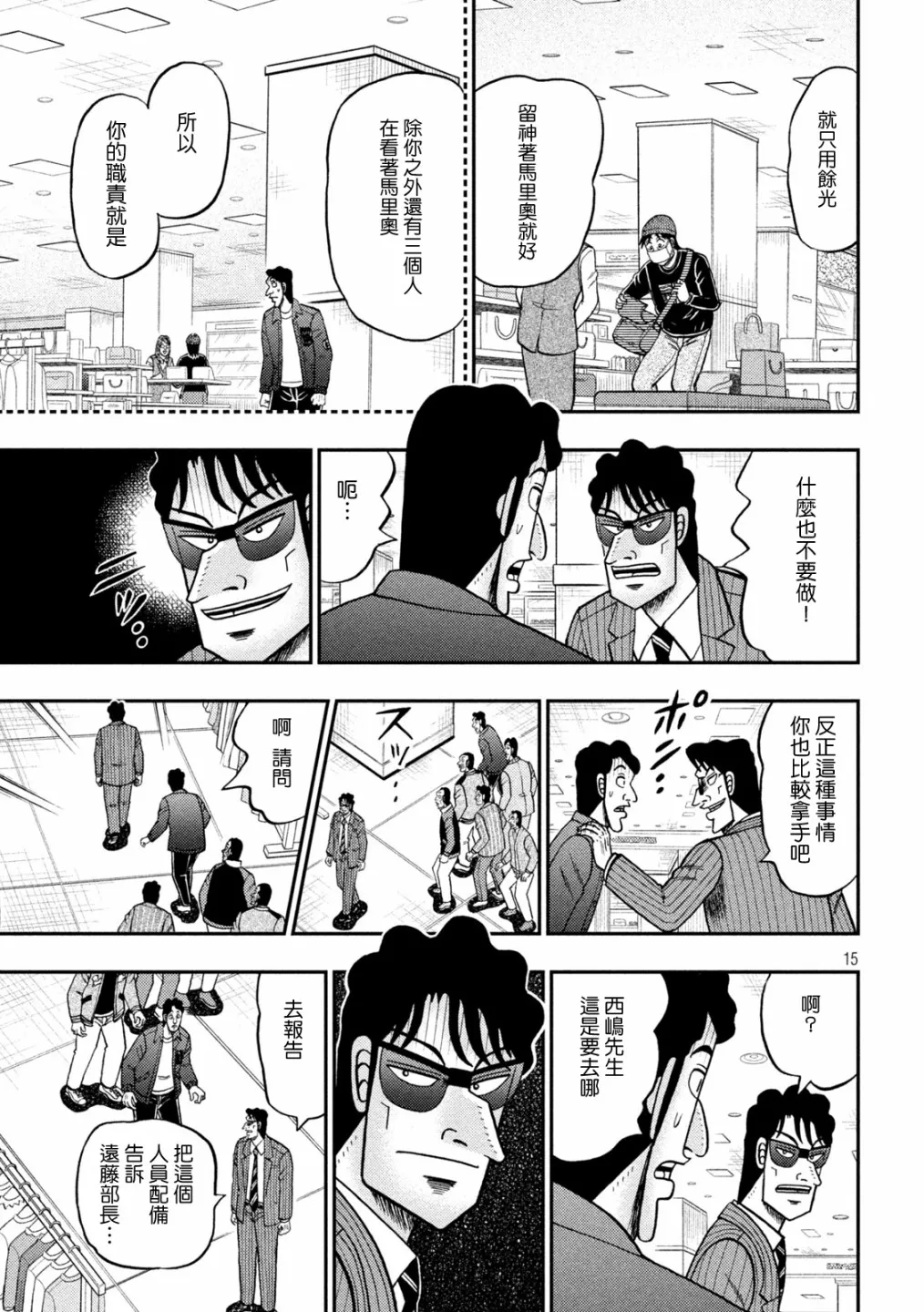 第403话 第15页