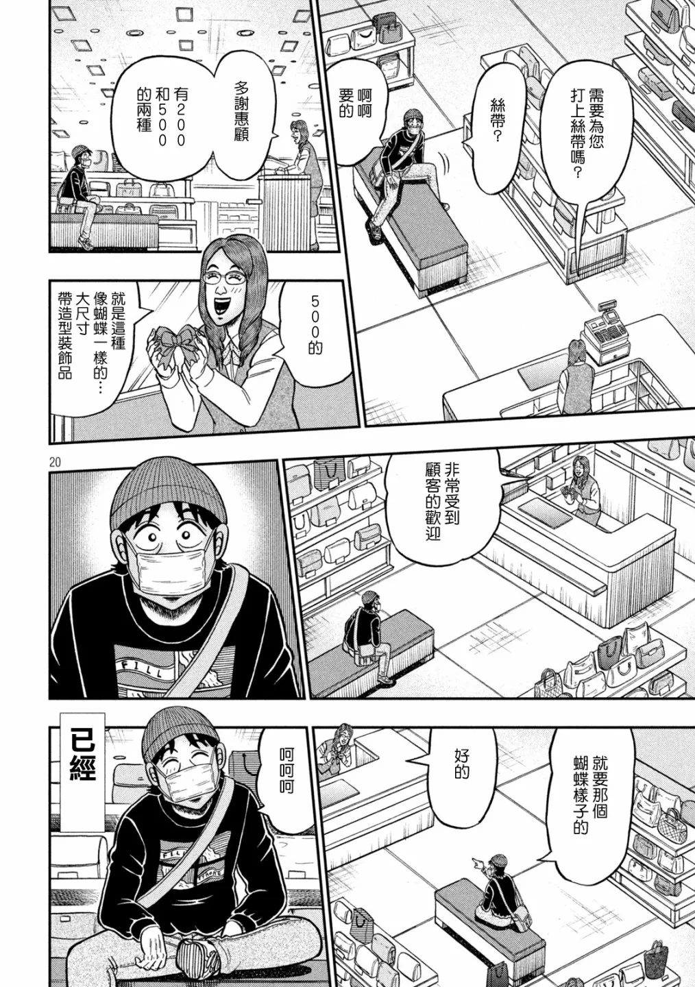 第403话 第20页