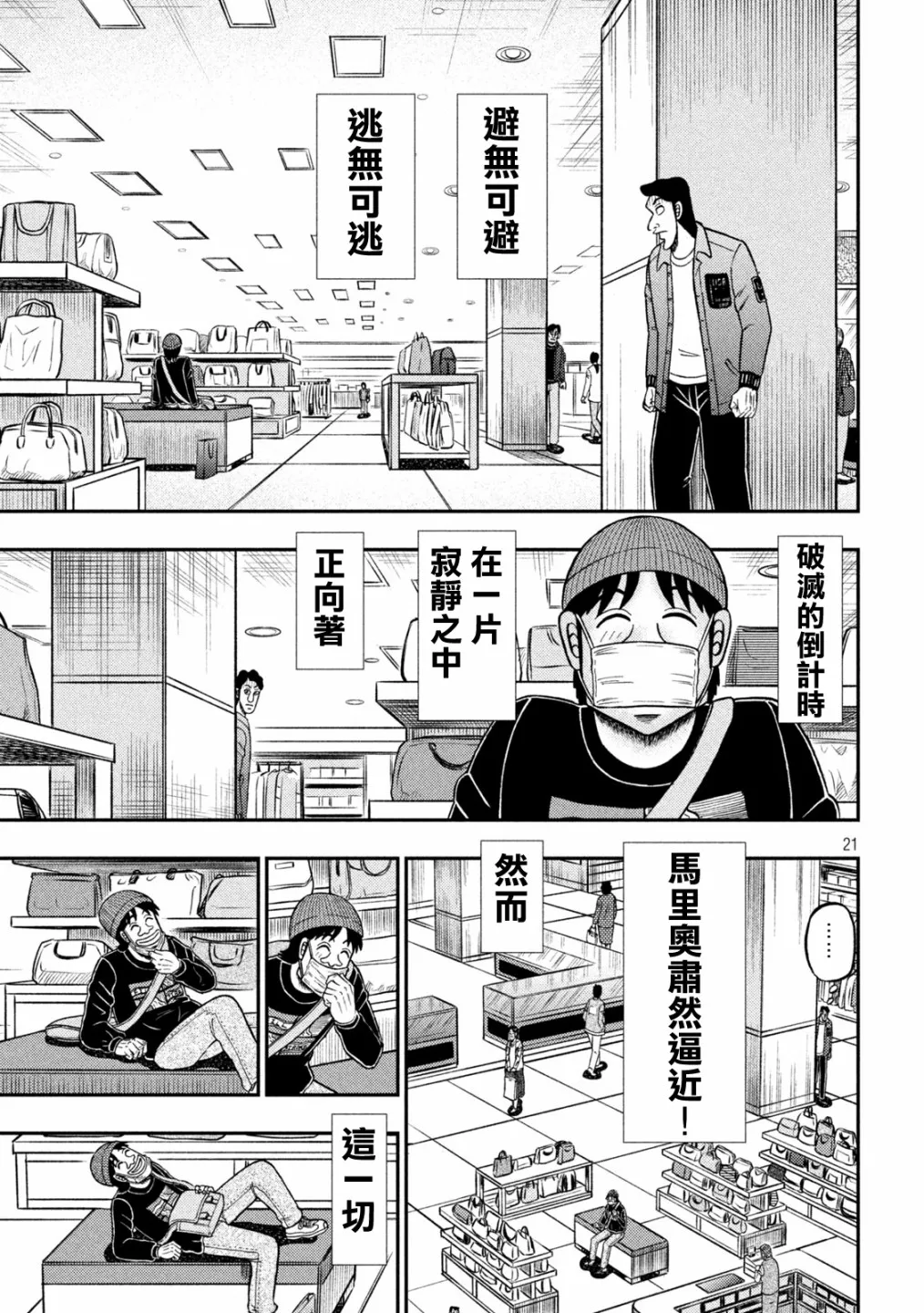 第403话 第21页