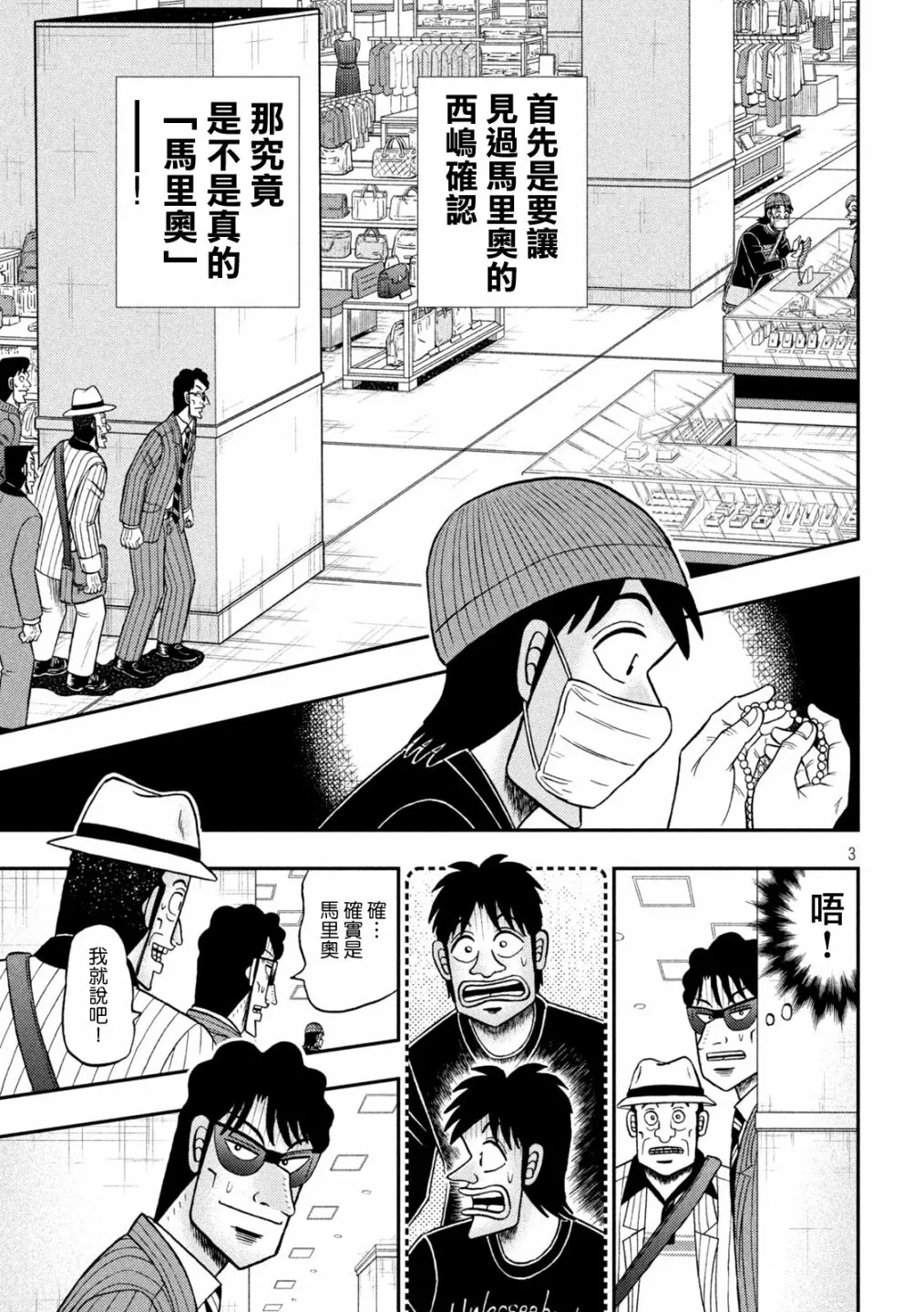第402话 第3页