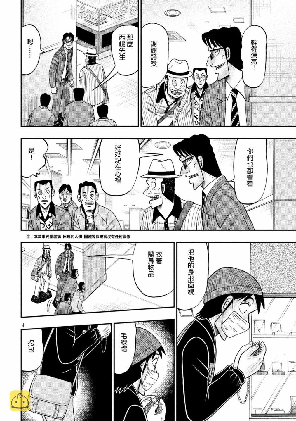 第402话 第4页