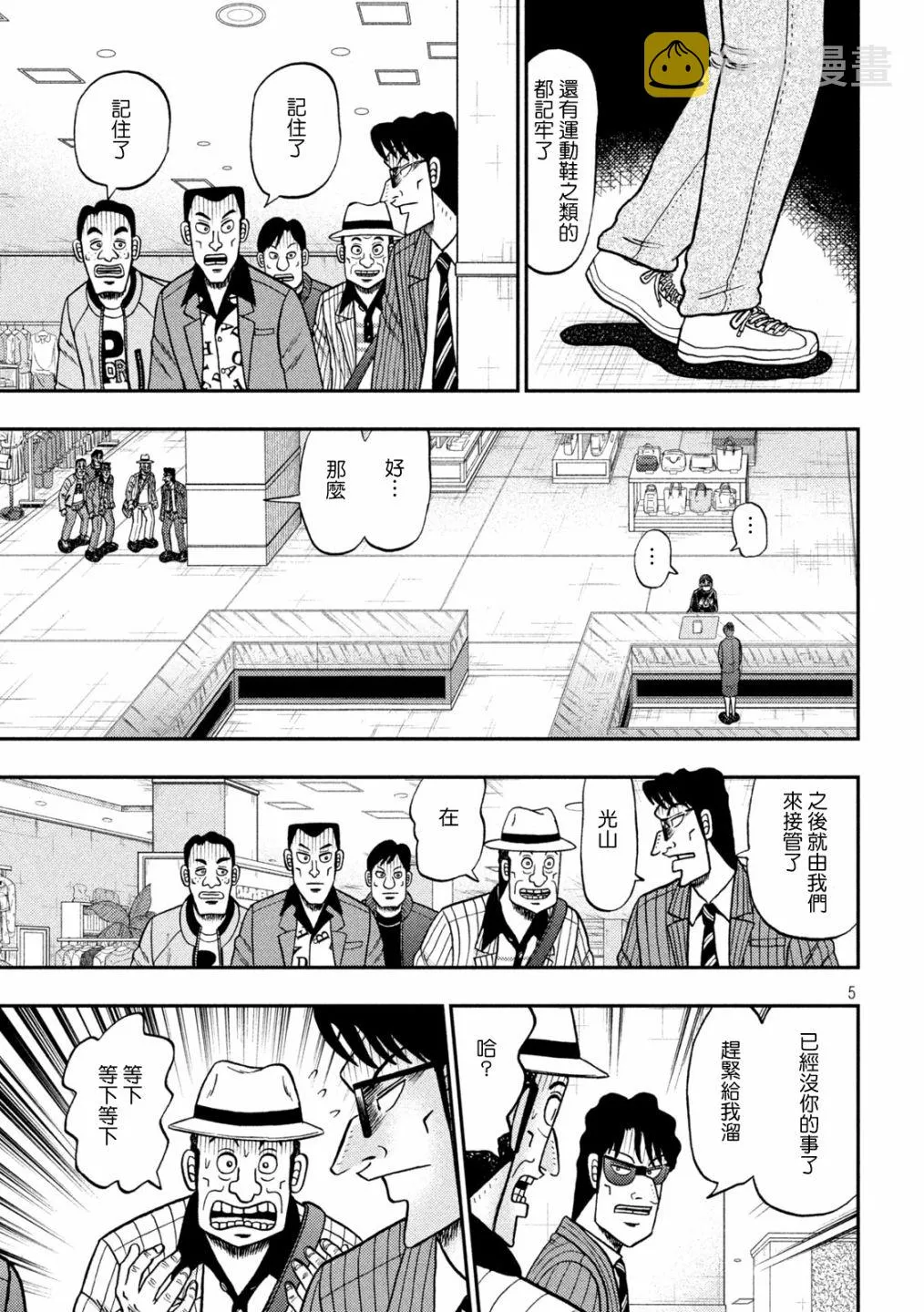 第402话 第5页