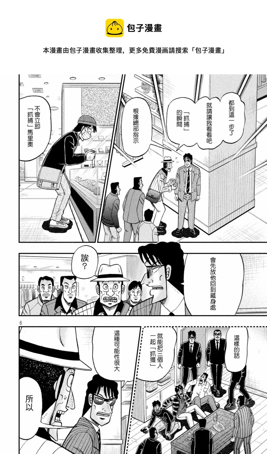 第402话 第6页