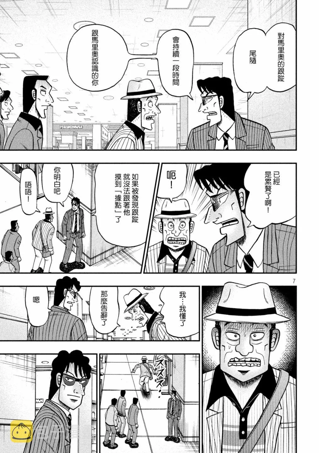 第402话 第7页