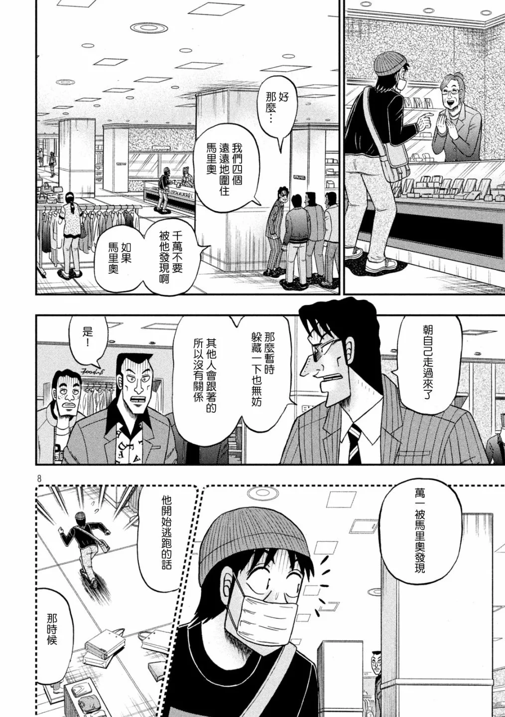 第402话 第8页