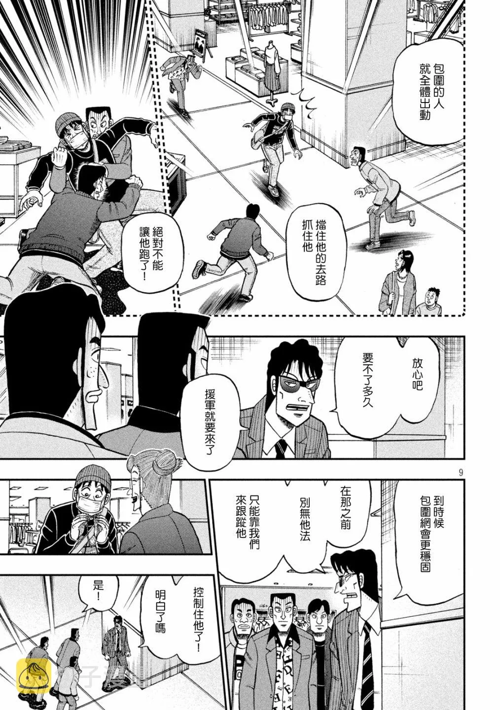 第402话 第9页