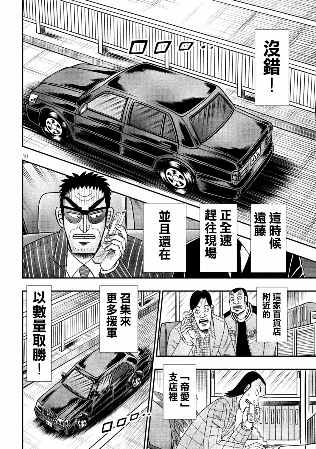 第402话 第10页