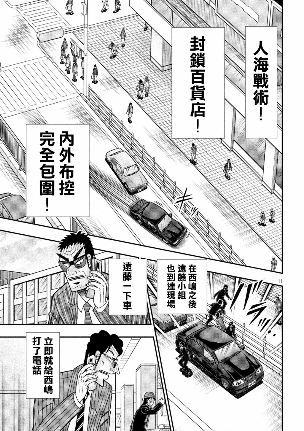 第402话 第11页