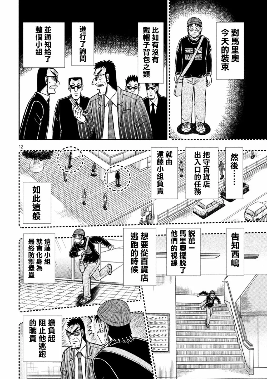 第402话 第12页