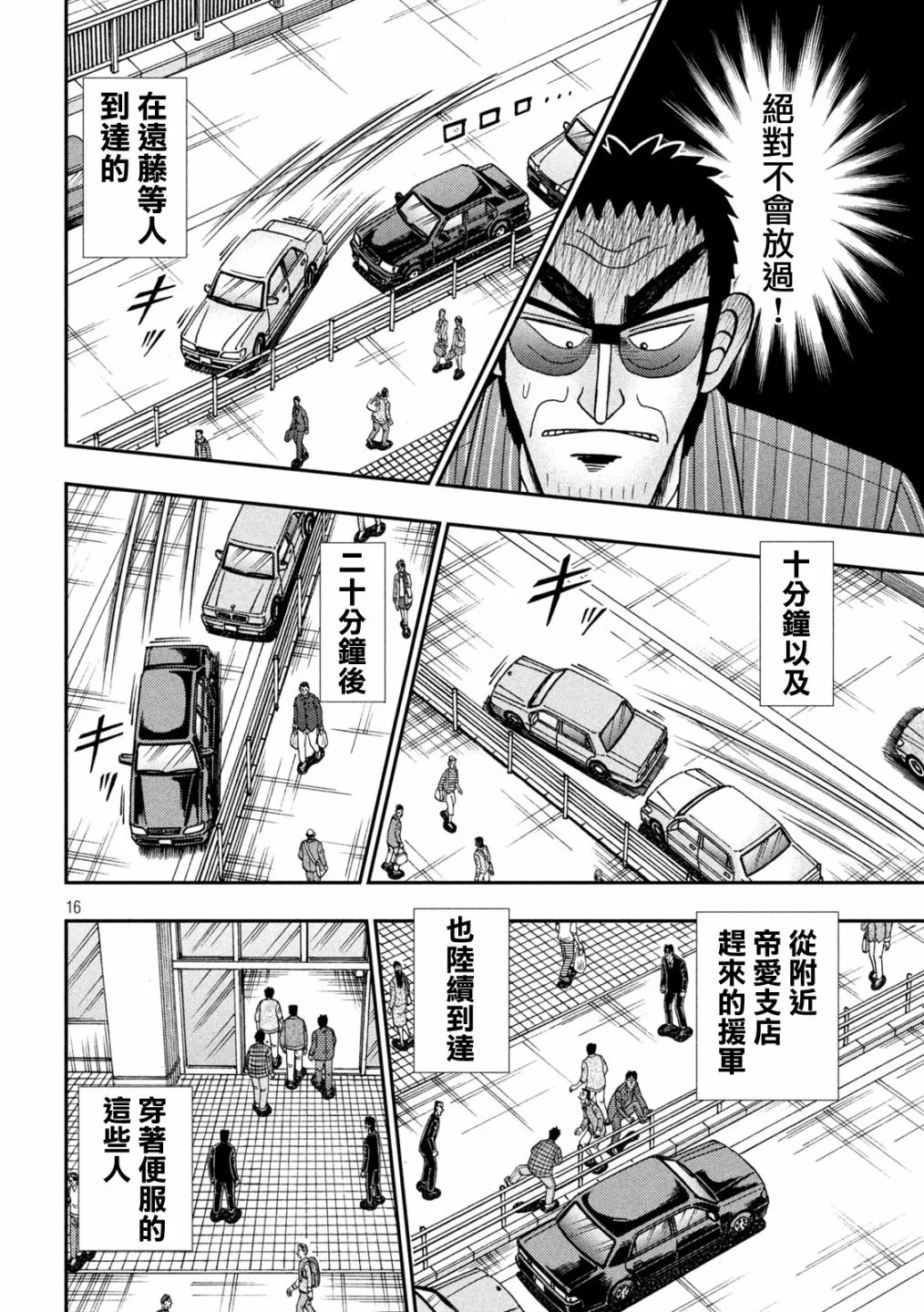 第402话 第16页