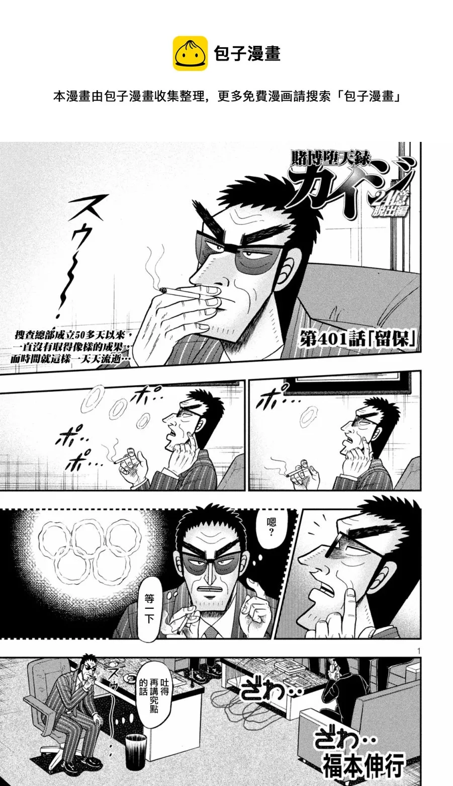 第401话 第1页