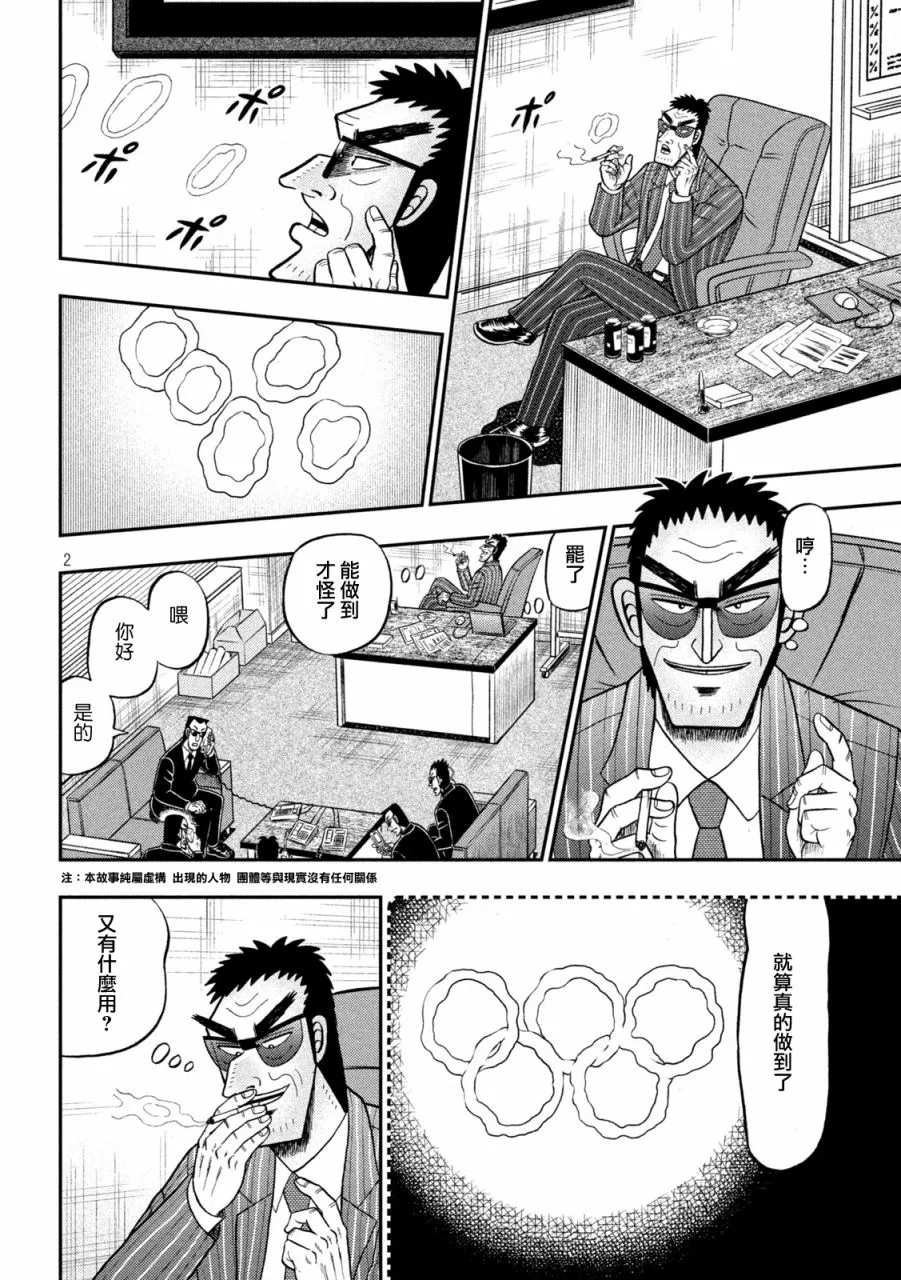 第401话 第2页