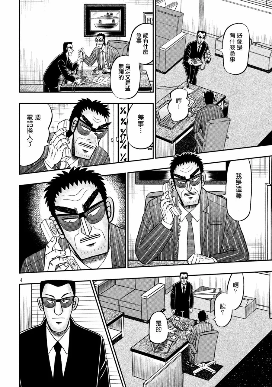 第401话 第4页