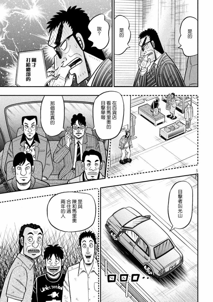第401话 第5页