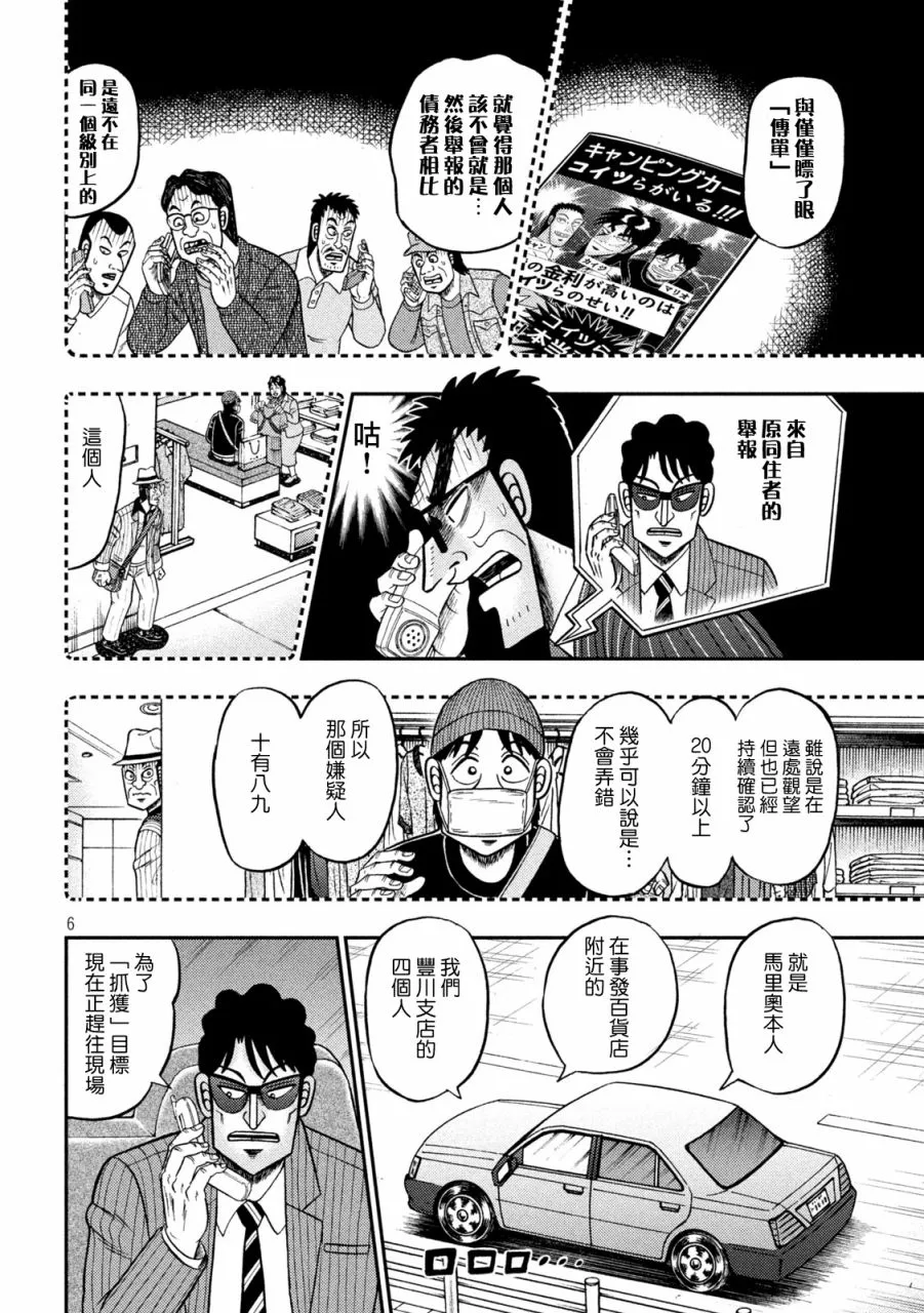 第401话 第6页