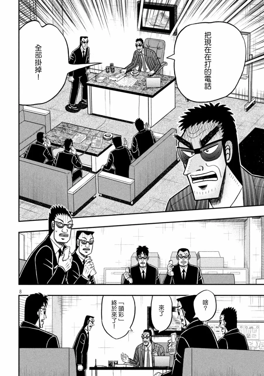 第401话 第8页