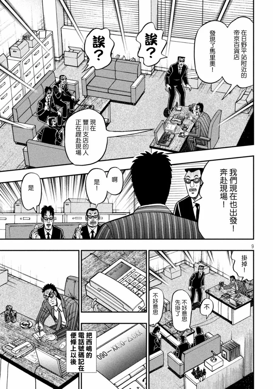 第401话 第9页