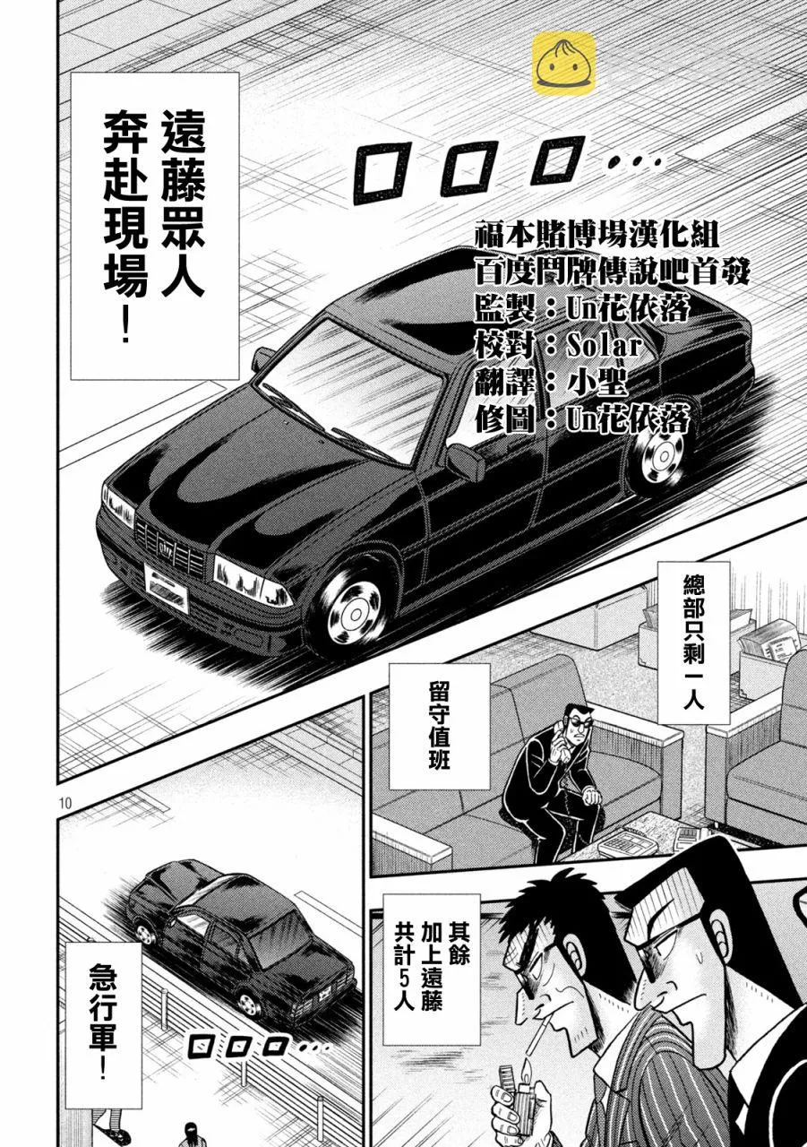 第401话 第10页
