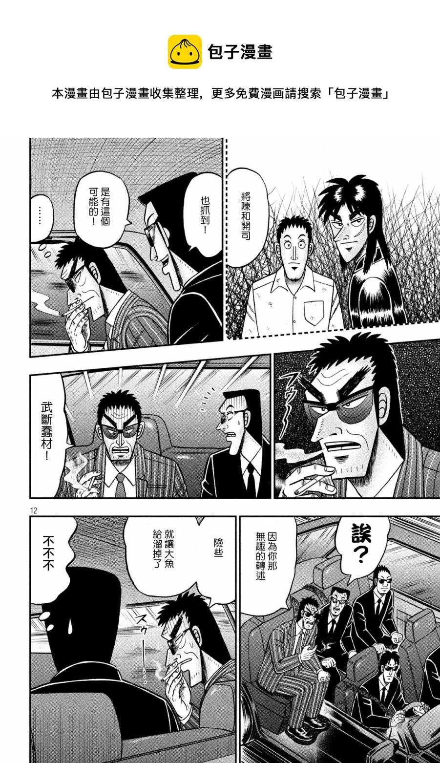第401话 第12页