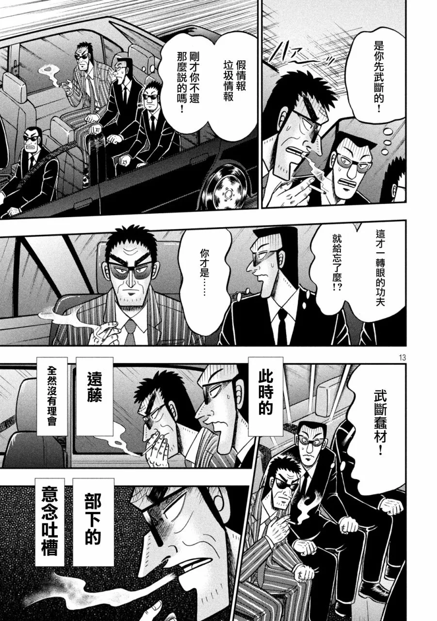 第401话 第13页