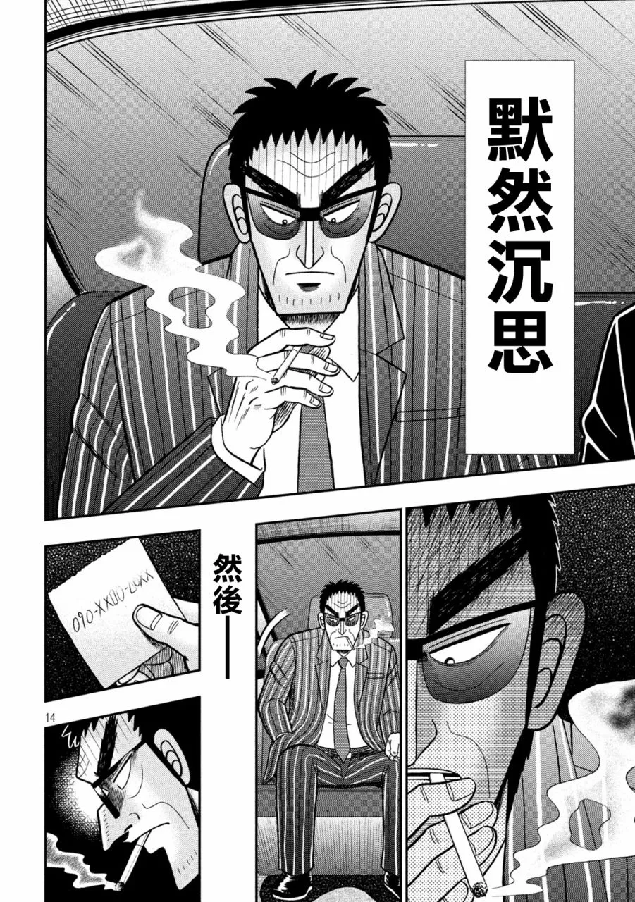 第401话 第14页