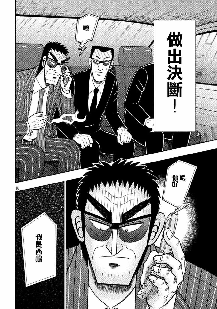 第401话 第16页