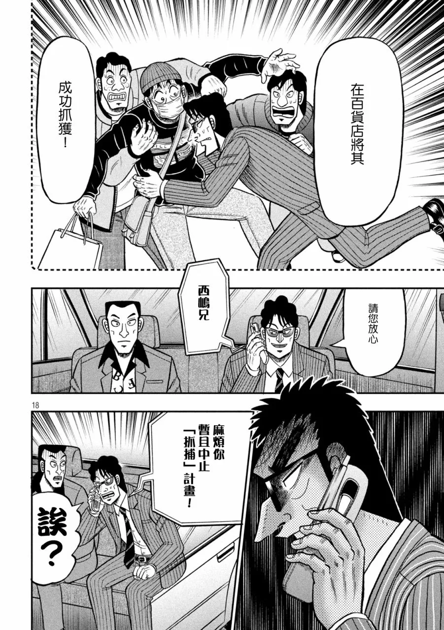 第401话 第18页