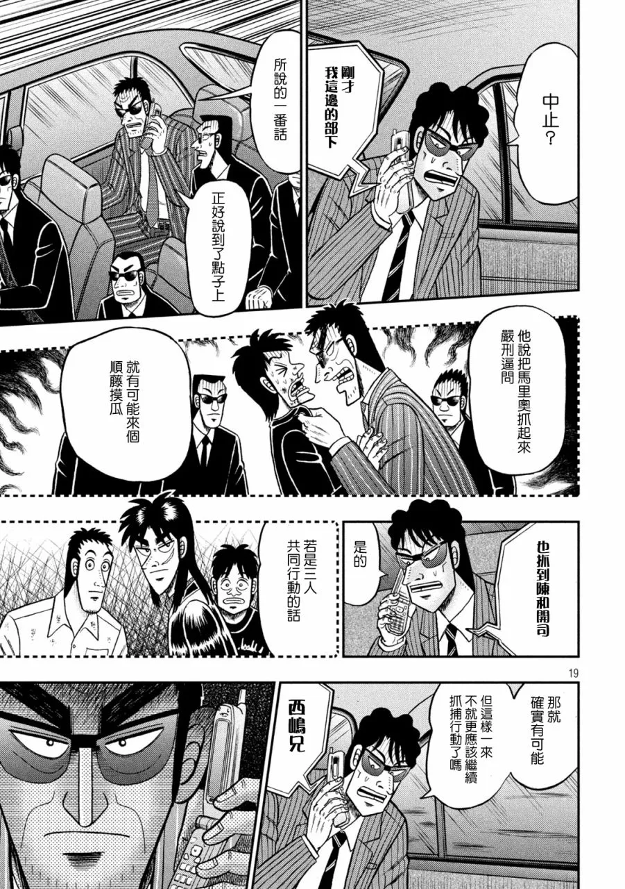第401话 第19页