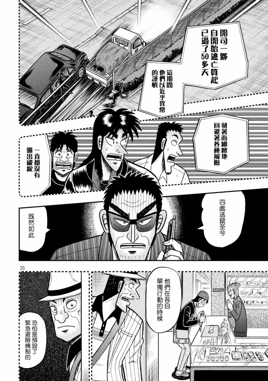 第401话 第20页