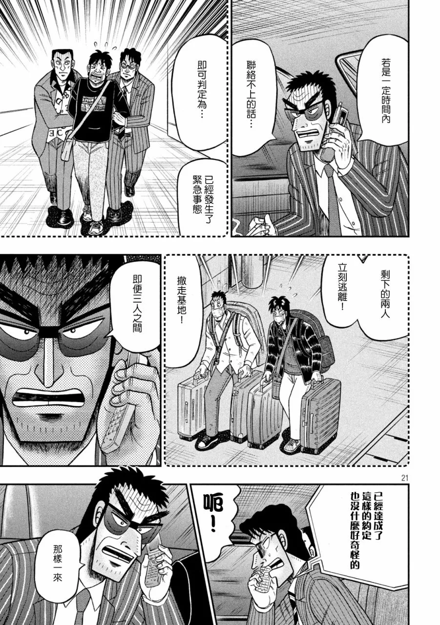 第401话 第21页