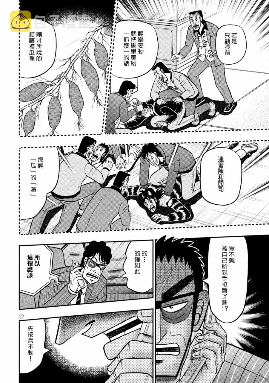 第401话 第22页
