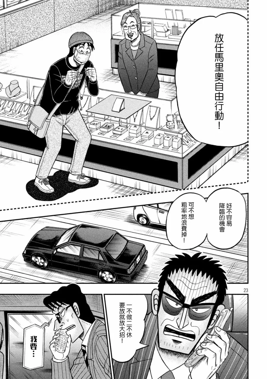 第401话 第23页