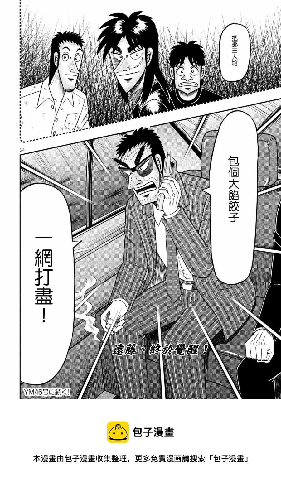 第401话 第24页