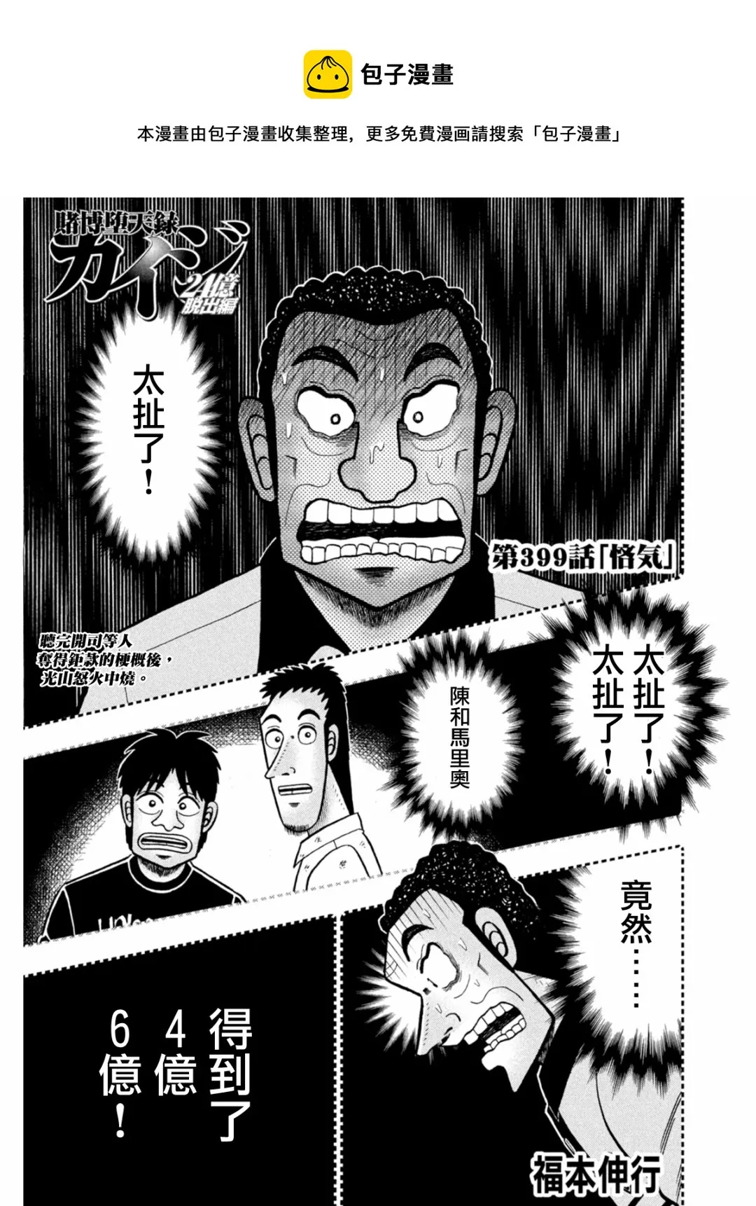 第399话 第1页