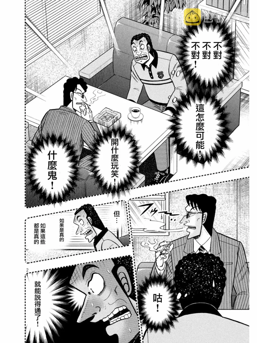 第399话 第2页