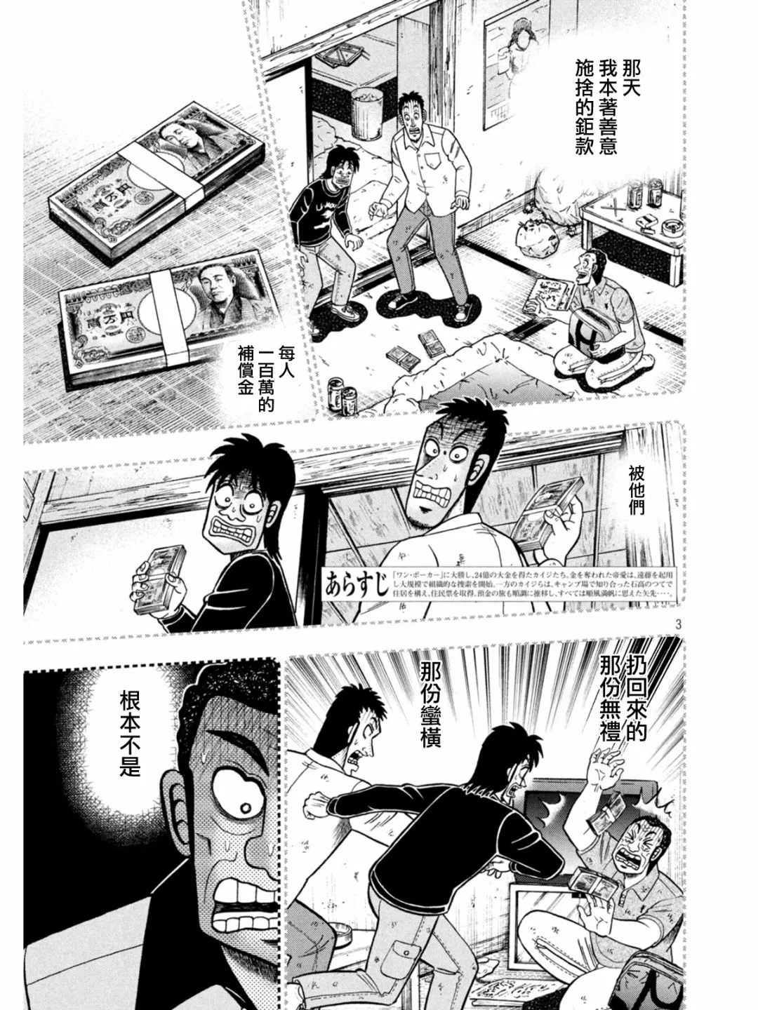 第399话 第3页