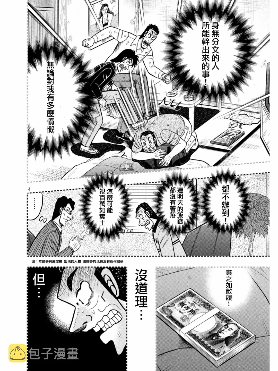 第399话 第4页