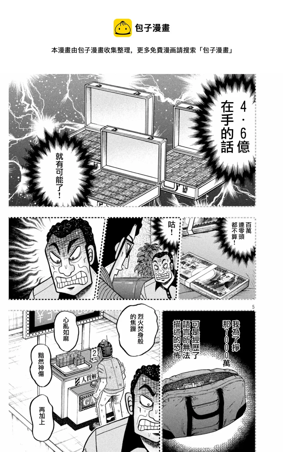 第399话 第5页