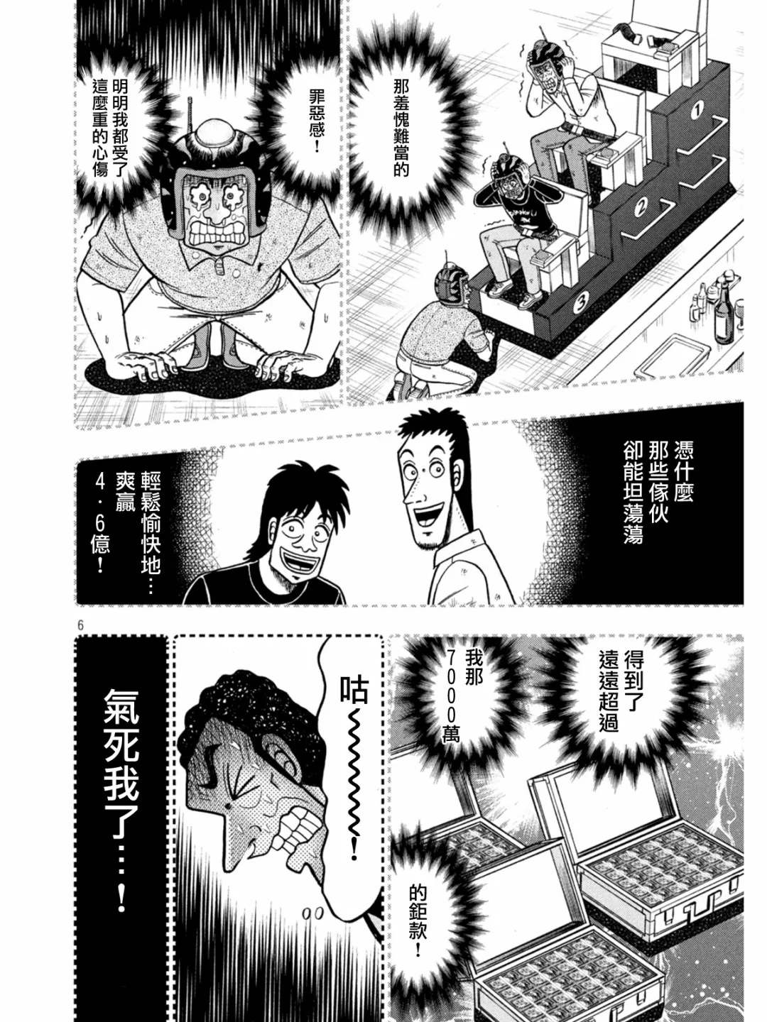 第399话 第6页