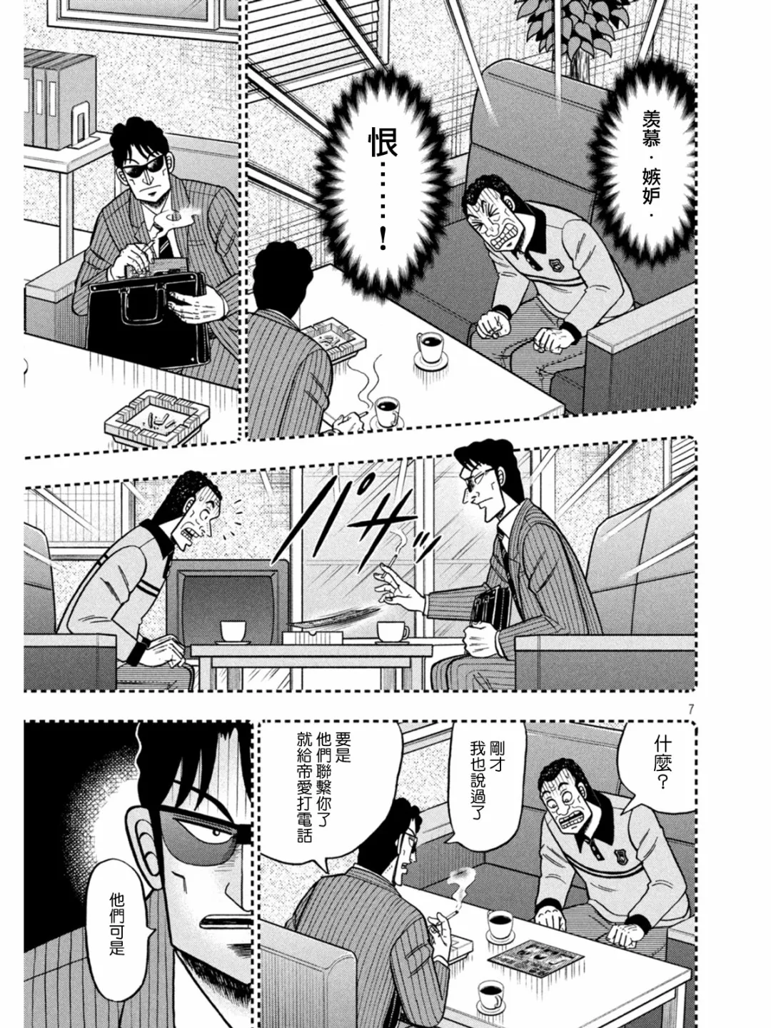 第399话 第7页