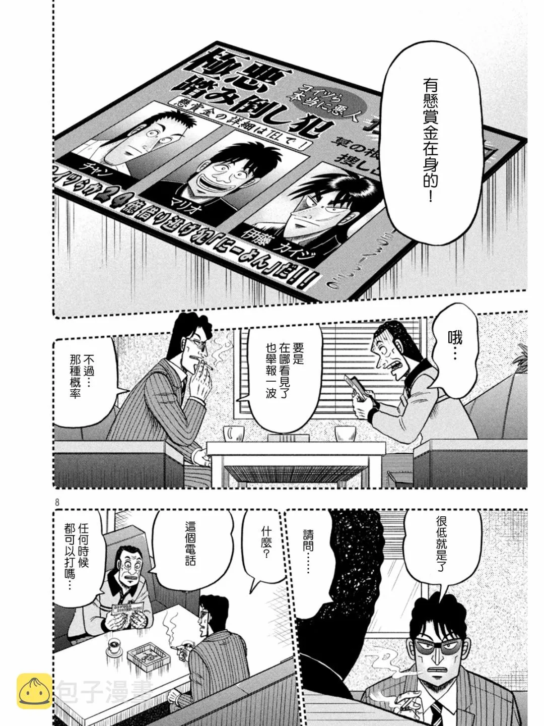 第399话 第8页