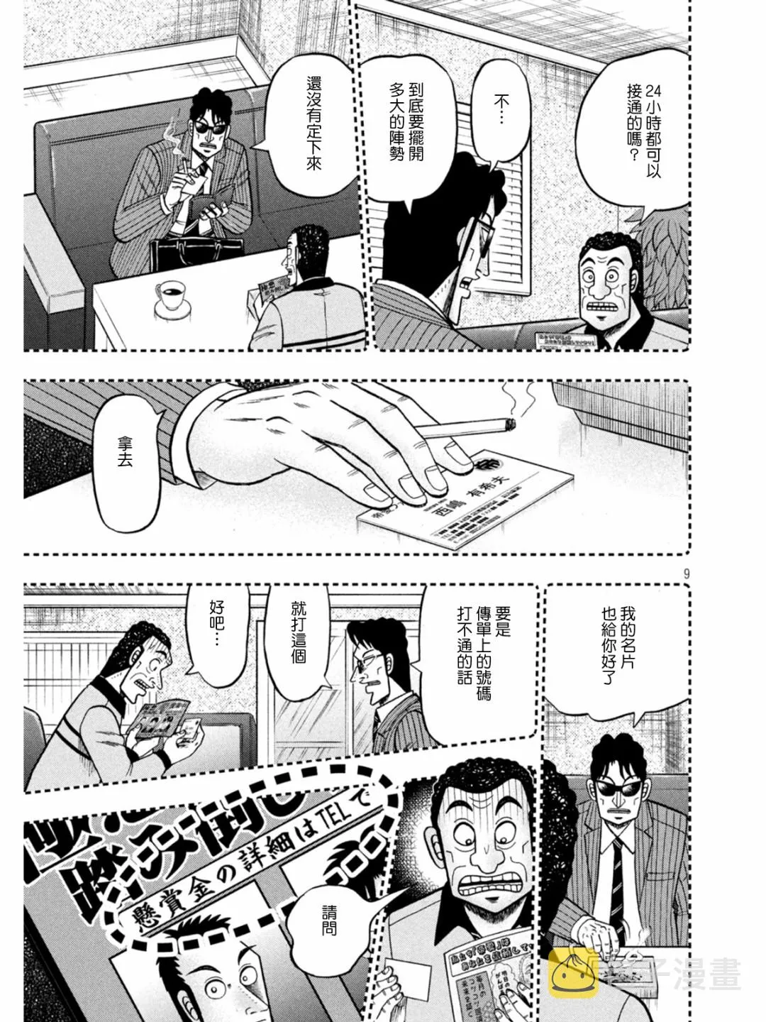 第399话 第9页